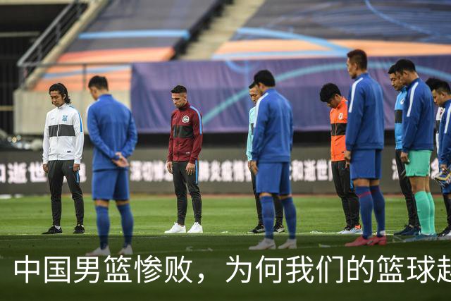 中国男篮惨败，为何我们的篮球越来越差？被人吊打？