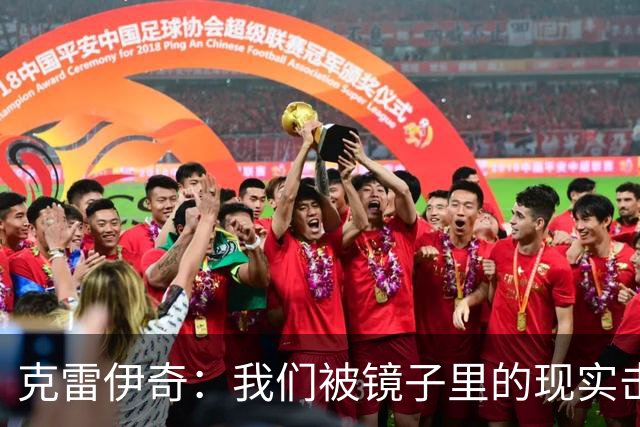 克雷伊奇：我们被镜子里的现实击碎了，原本捷克的目标是小组出线