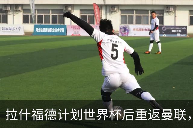 拉什福德计划世界杯后重返曼联，设法续租回巴萨！4000万违约条款名存实亡