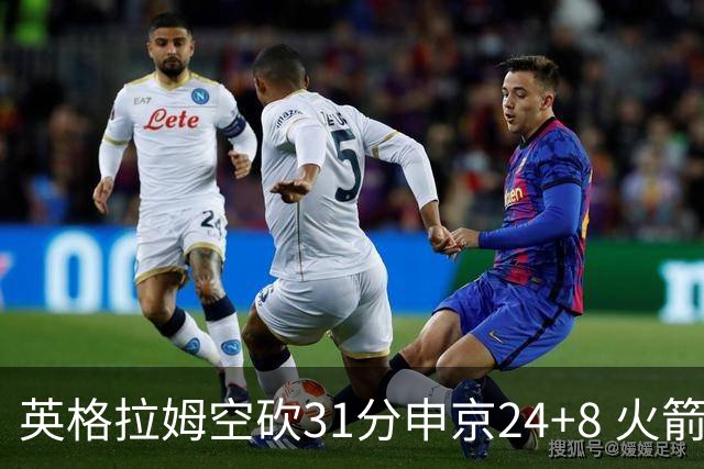 英格拉姆空砍31分申京24+8 火箭逆转险胜鹈鹕