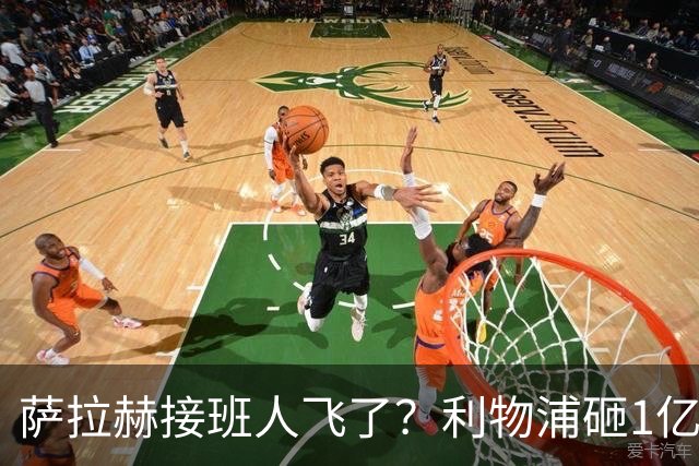 萨拉赫接班人飞了？利物浦砸1亿遭拒，大巴黎一招截胡红军心上人