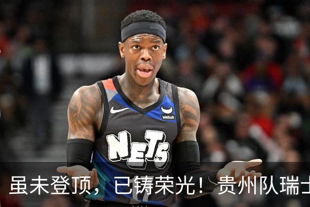 虽未登顶，已铸荣光！贵州队瑞士全球赛征程回顾