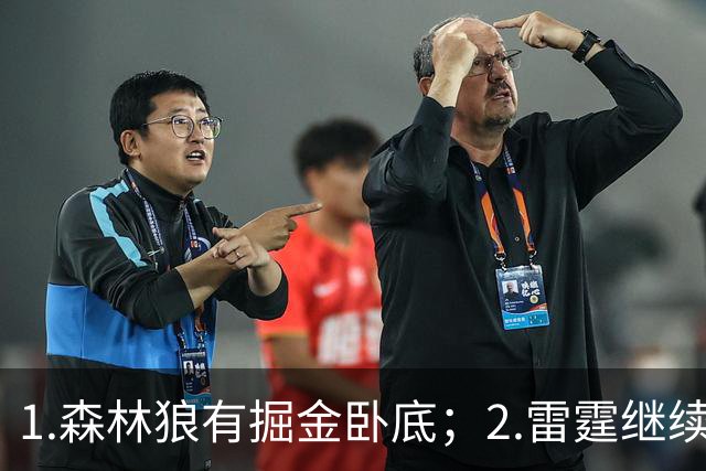 1.森林狼有掘金卧底；2.雷霆继续大逃杀缩圈；3.勇士续约霍福德