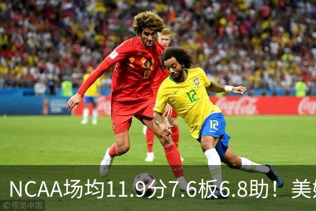 NCAA场均11.9分7.6板6.8助！美媒：扎克·克利夫兰将加盟灰熊